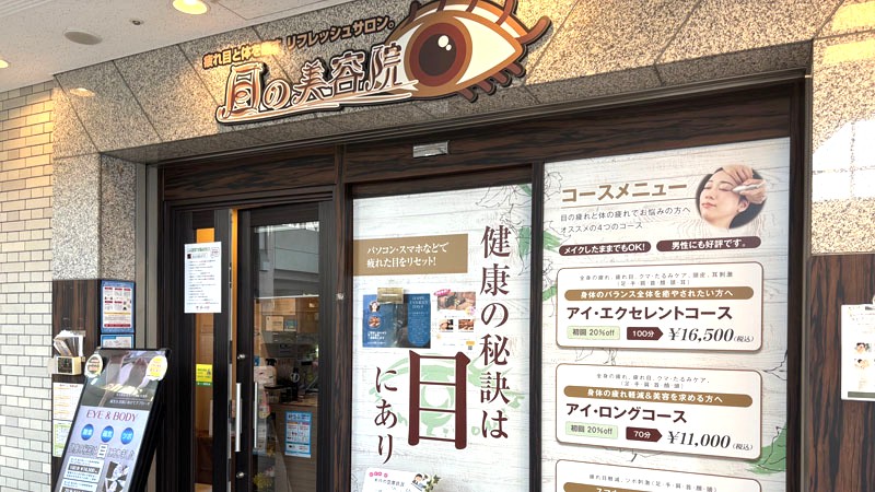 目の美容院　横浜ランドマークプラザサロン店舗画像