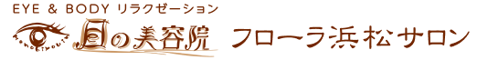 目の美容院　フローラ浜松サロン ロゴ
