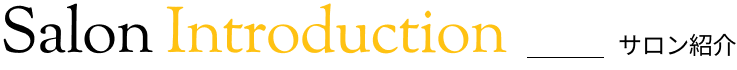 サロン一覧