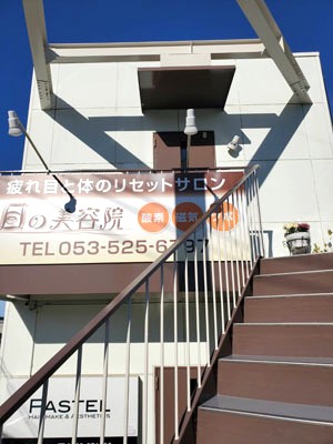 目の美容院　フローラ浜松サロン店舗画像