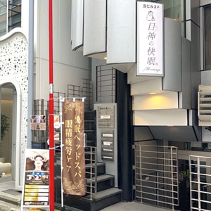 目の美容院　銀座サロン店舗画像